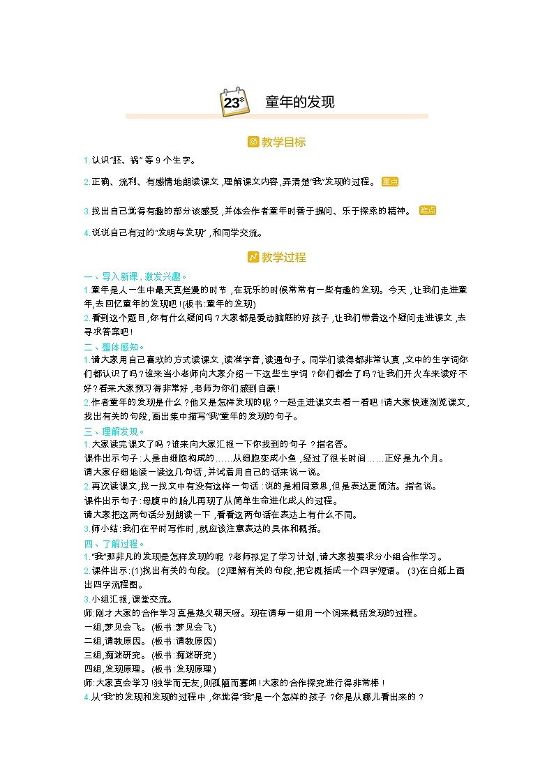 人教部编版小学语文五年级下册课件+教案+试题01