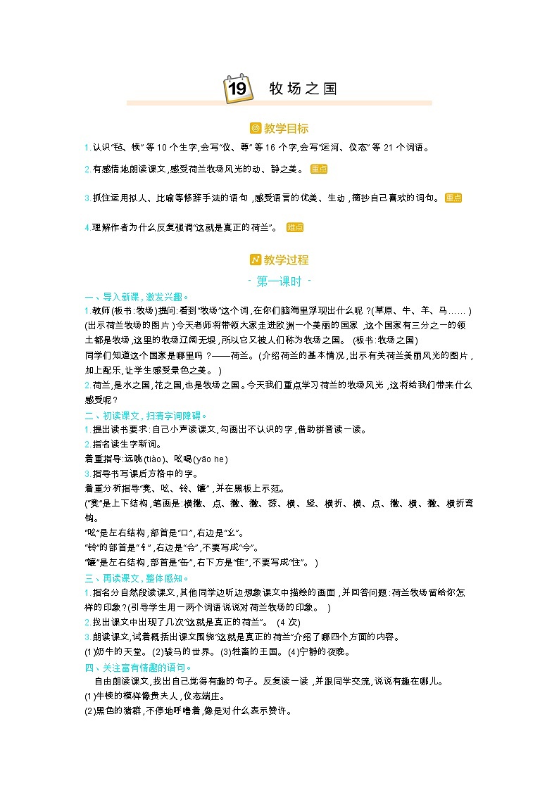 人教部编版小学语文五年级下册课件+教案+试题01