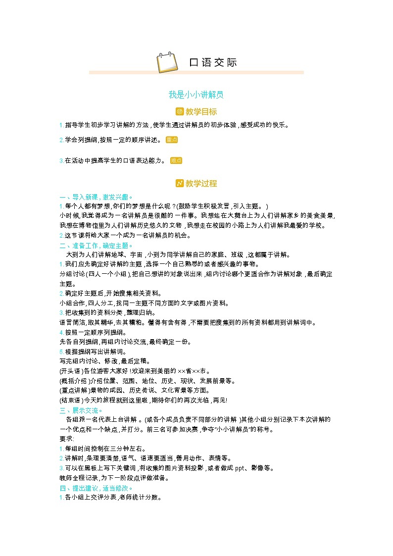 人教部编版小学语文五年级下册课件+教案+试题01