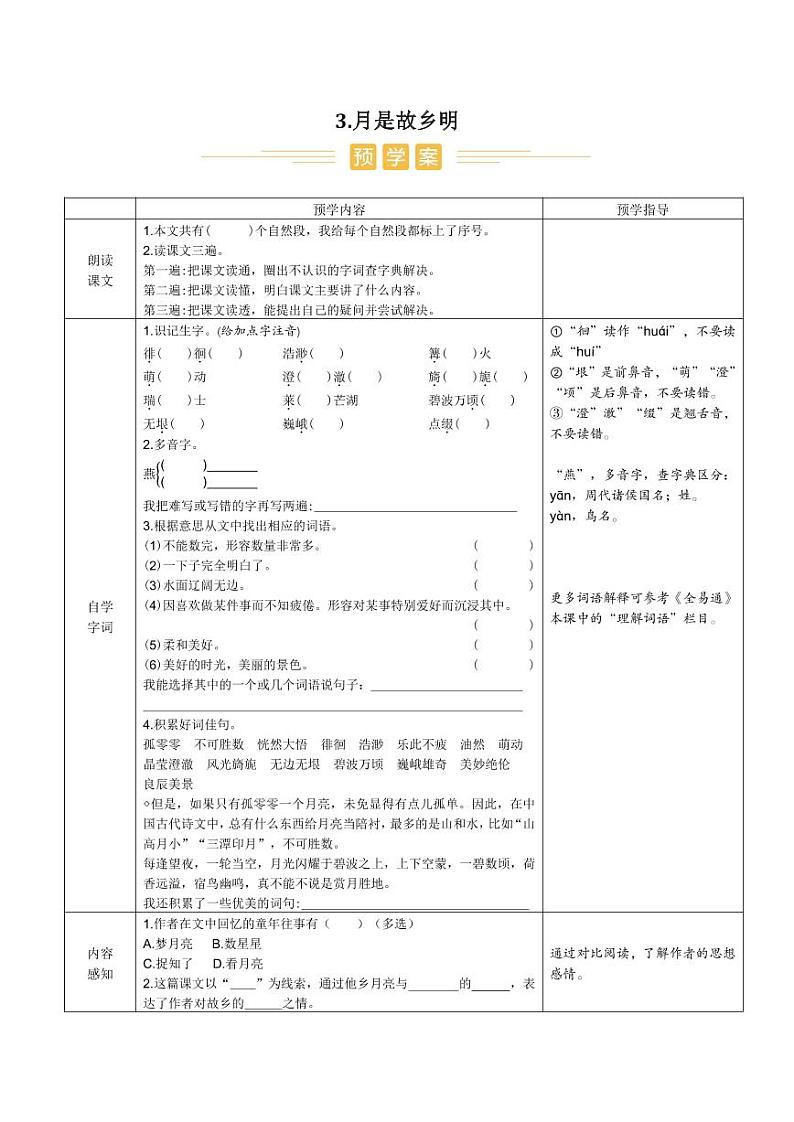 人教部编版小学语文五年级下册课件+教案+试题01
