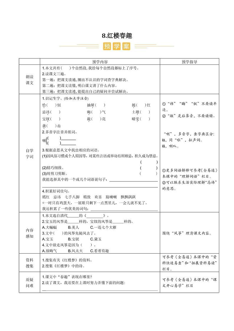 人教部编版小学语文五年级下册课件+教案+试题01