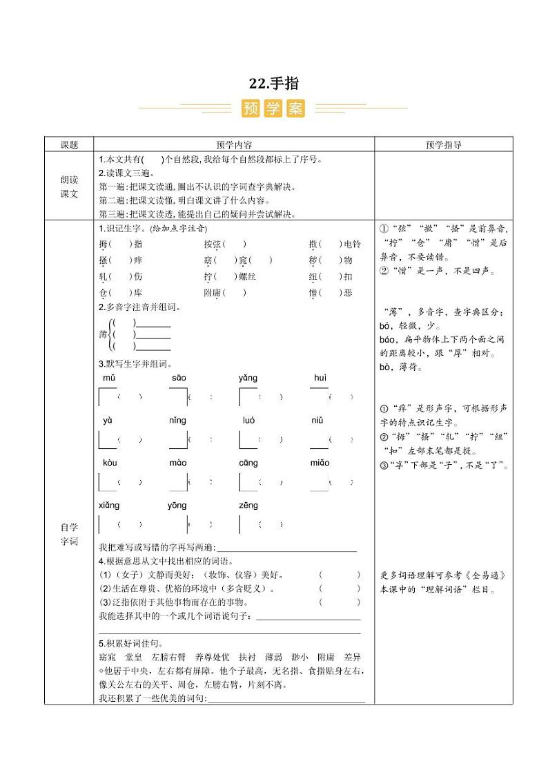 人教部编版小学语文五年级下册课件+教案+试题01