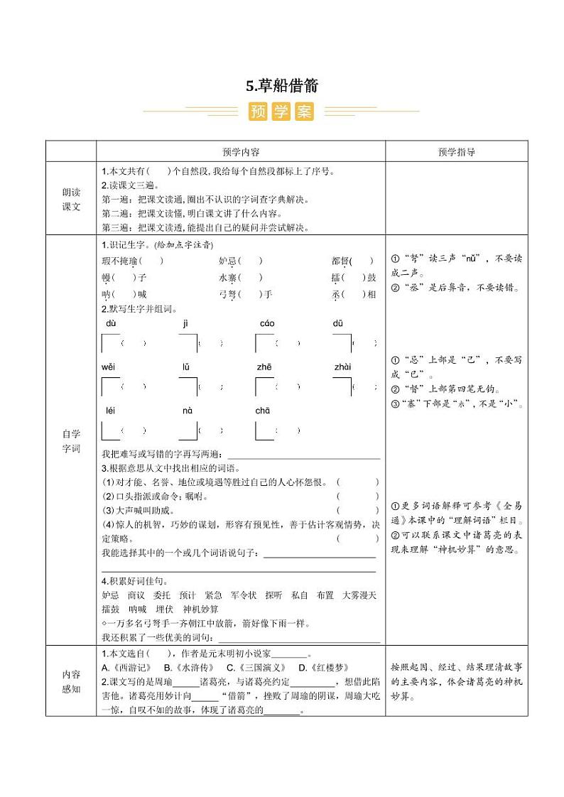 人教部编版小学语文五年级下册课件+教案+试题01