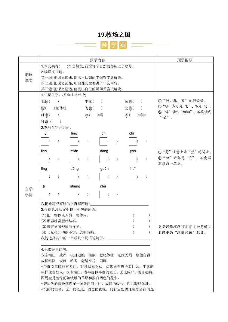 人教部编版小学语文五年级下册课件+教案+试题01