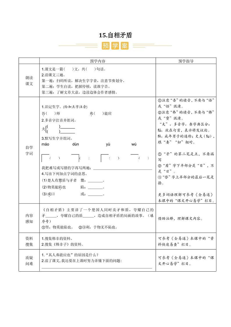 人教部编版小学语文五年级下册课件+教案+试题01