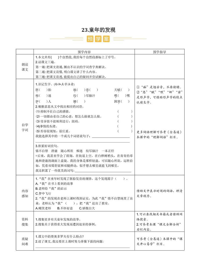 人教部编版小学语文五年级下册课件+教案+试题01