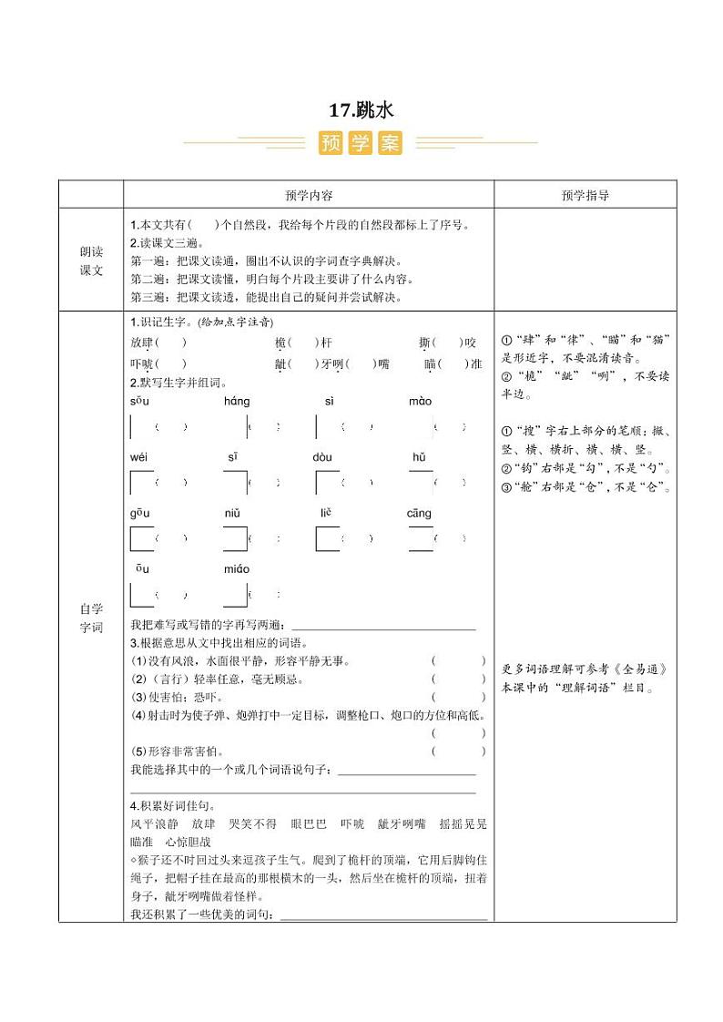 人教部编版小学语文五年级下册课件+教案+试题01