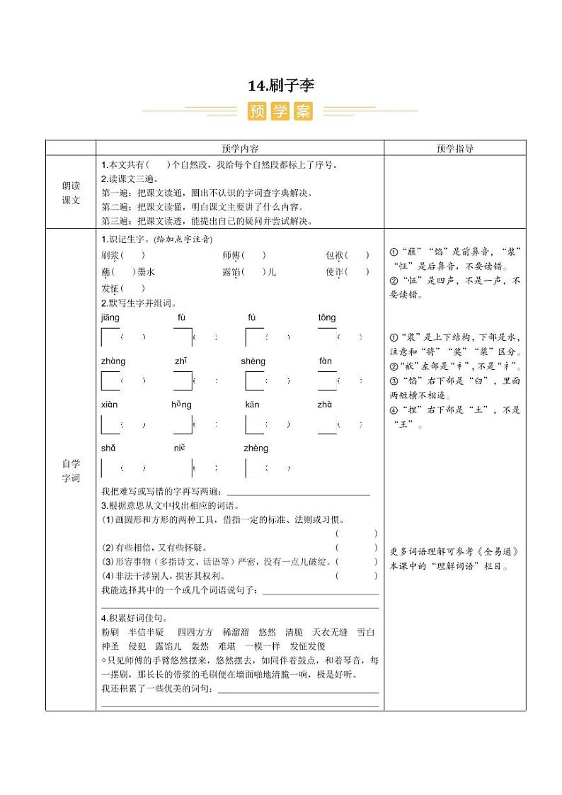 人教部编版小学语文五年级下册课件+教案+试题01