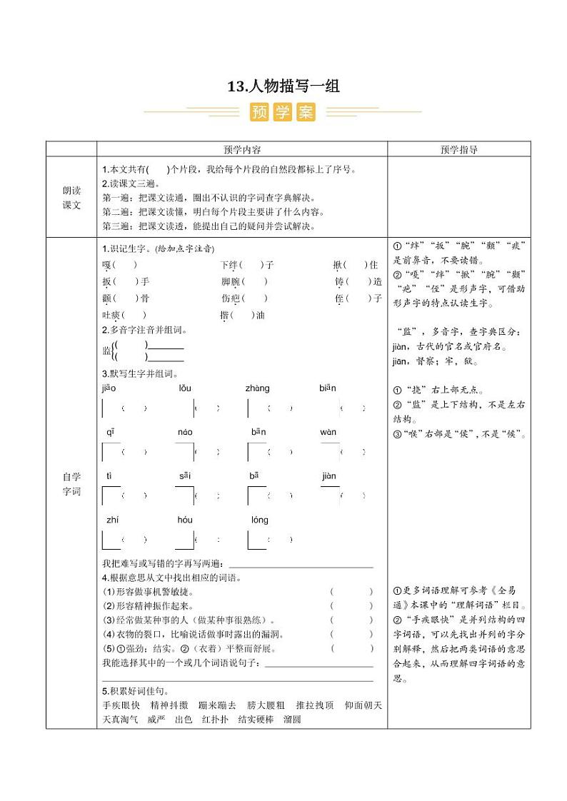 人教部编版小学语文五年级下册课件+教案+试题01