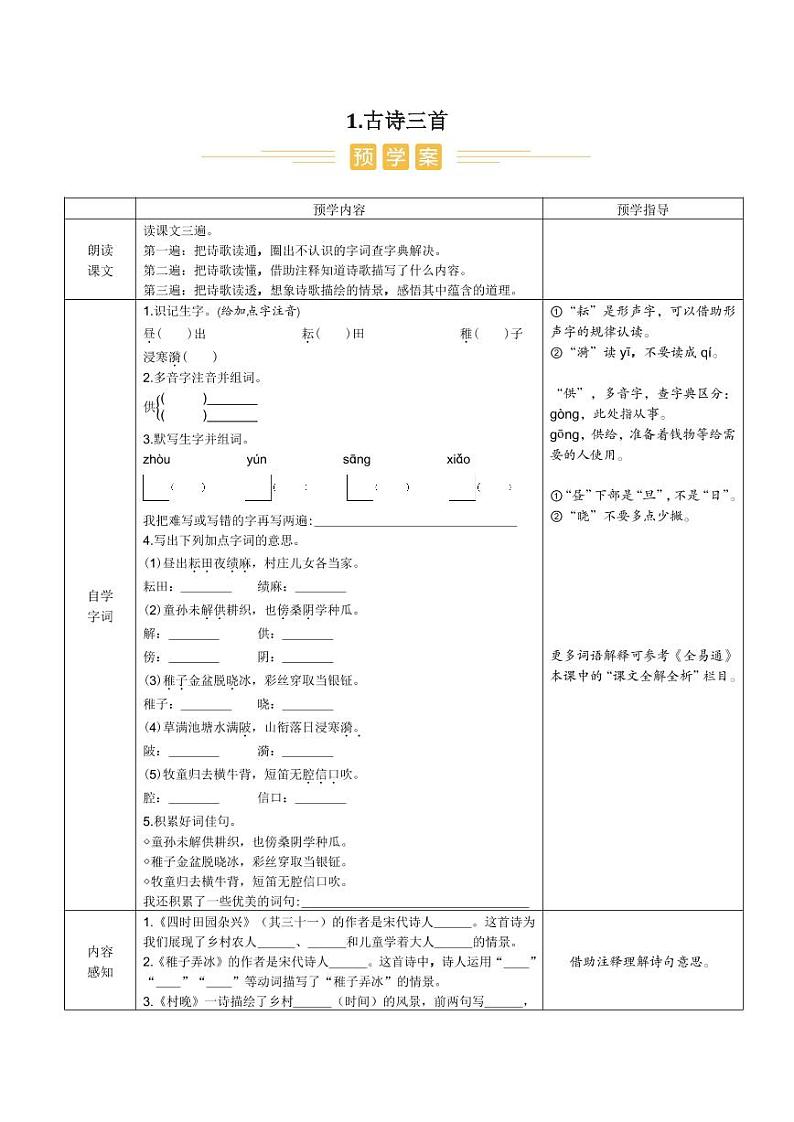 人教部编版小学语文五年级下册课件+教案+试题01