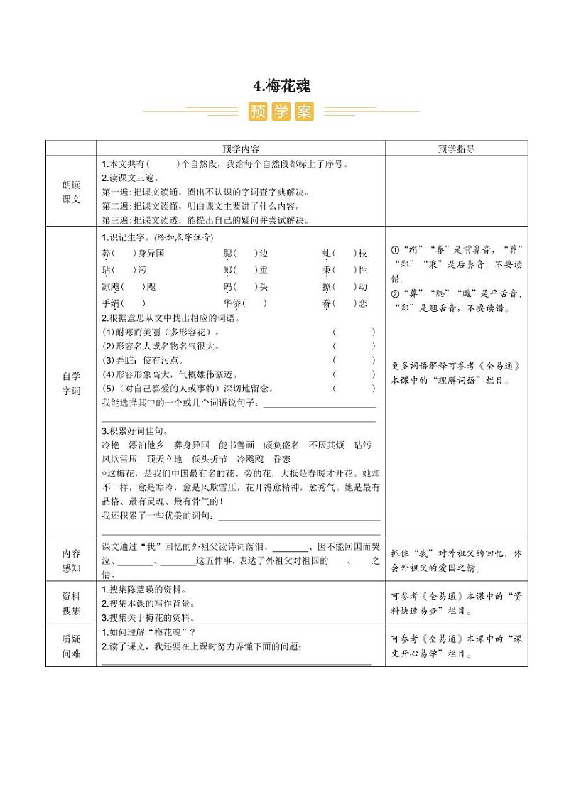人教部编版小学语文五年级下册课件+教案+试题01