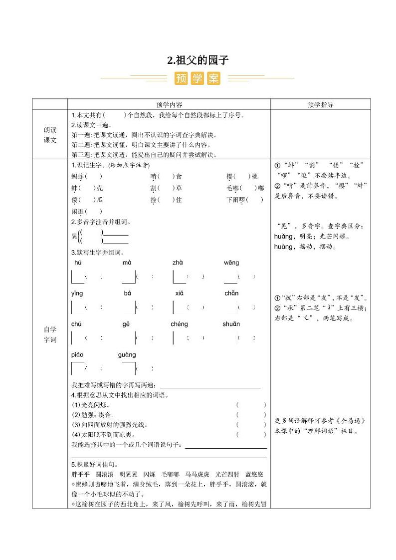 人教部编版小学语文五年级下册课件+教案+试题01