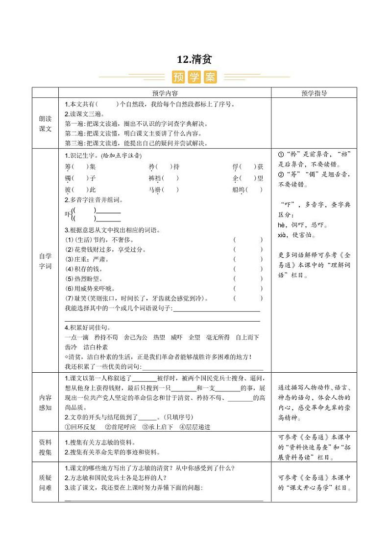 人教部编版小学语文五年级下册课件+教案+试题01