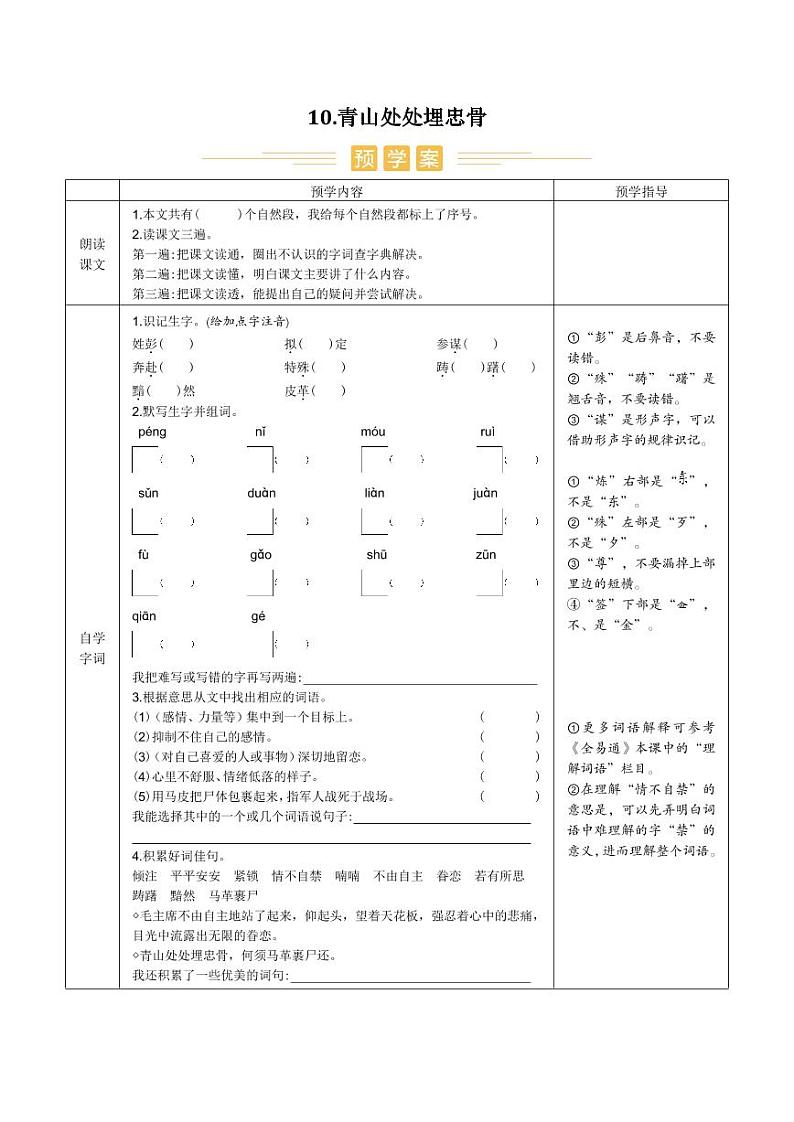 人教部编版小学语文五年级下册课件+教案+试题01