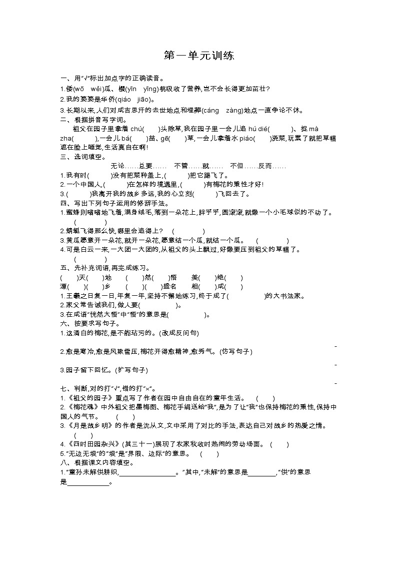 人教部编版小学语文五年级下册课件+教案+试题01