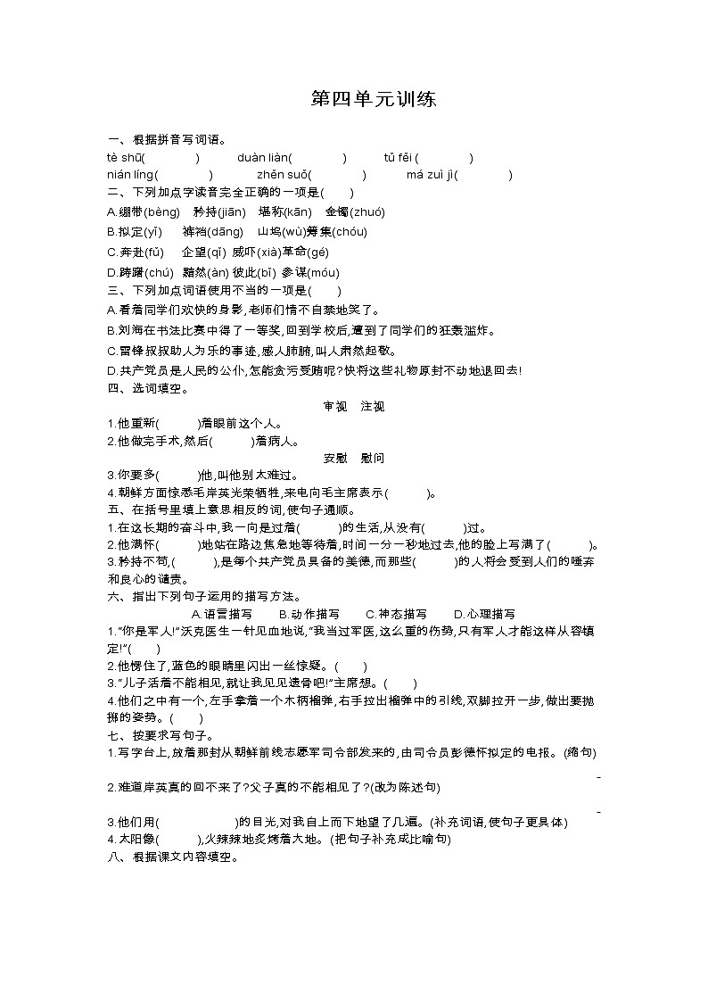 人教部编版小学语文五年级下册课件+教案+试题01