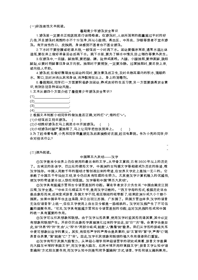 人教部编版小学语文五年级下册课件+教案+试题02