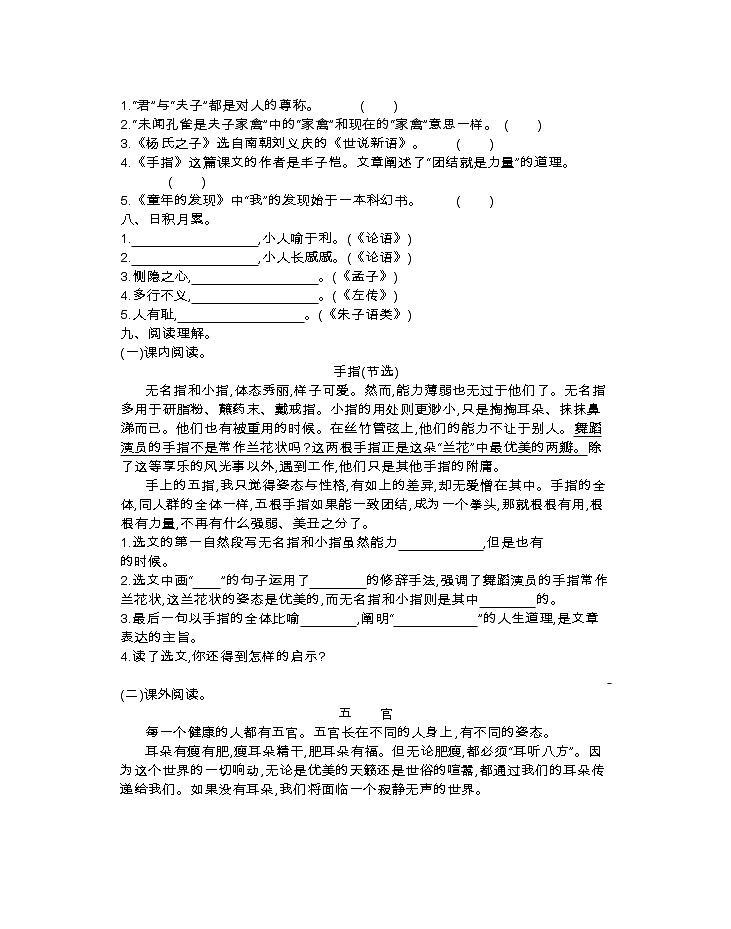 人教部编版小学语文五年级下册课件+教案+试题02