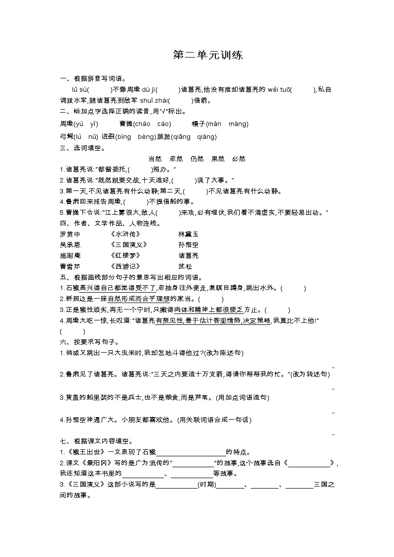 人教部编版小学语文五年级下册课件+教案+试题01