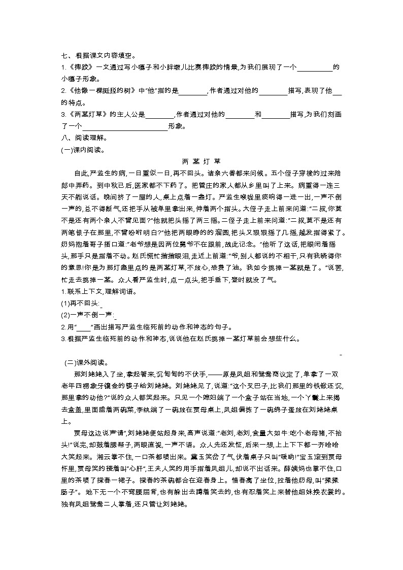 人教部编版小学语文五年级下册课件+教案+试题02