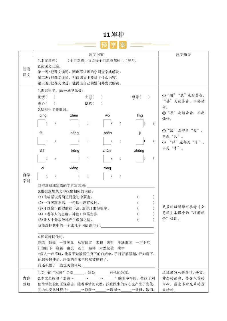 人教部编版小学语文五年级下册课件+教案+试题01