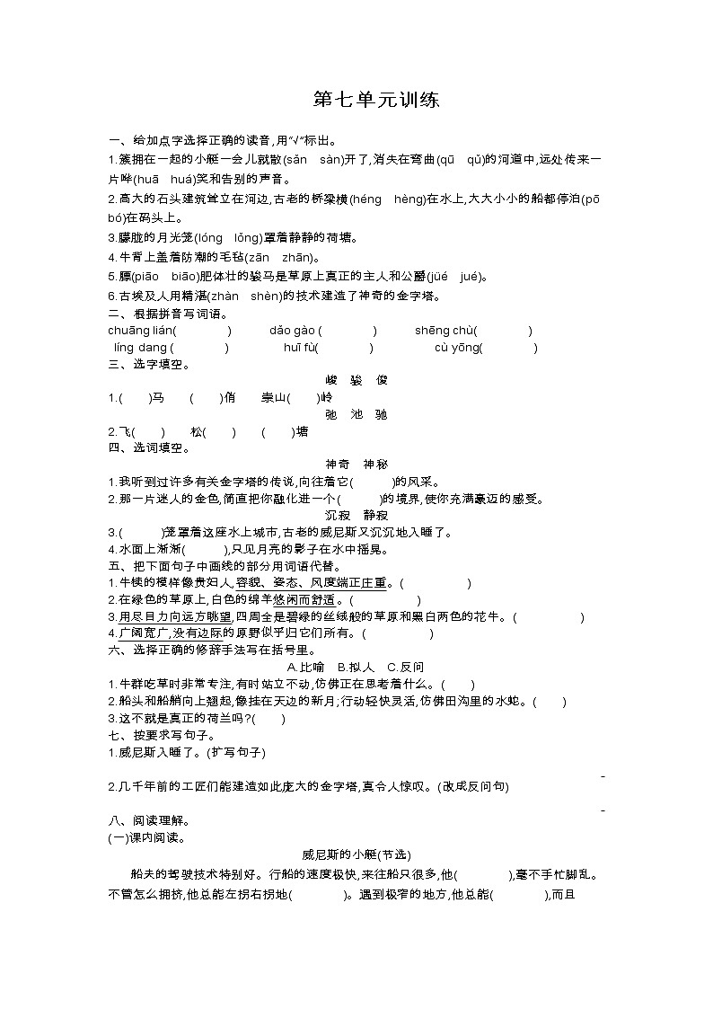 人教部编版小学语文五年级下册课件+教案+试题01