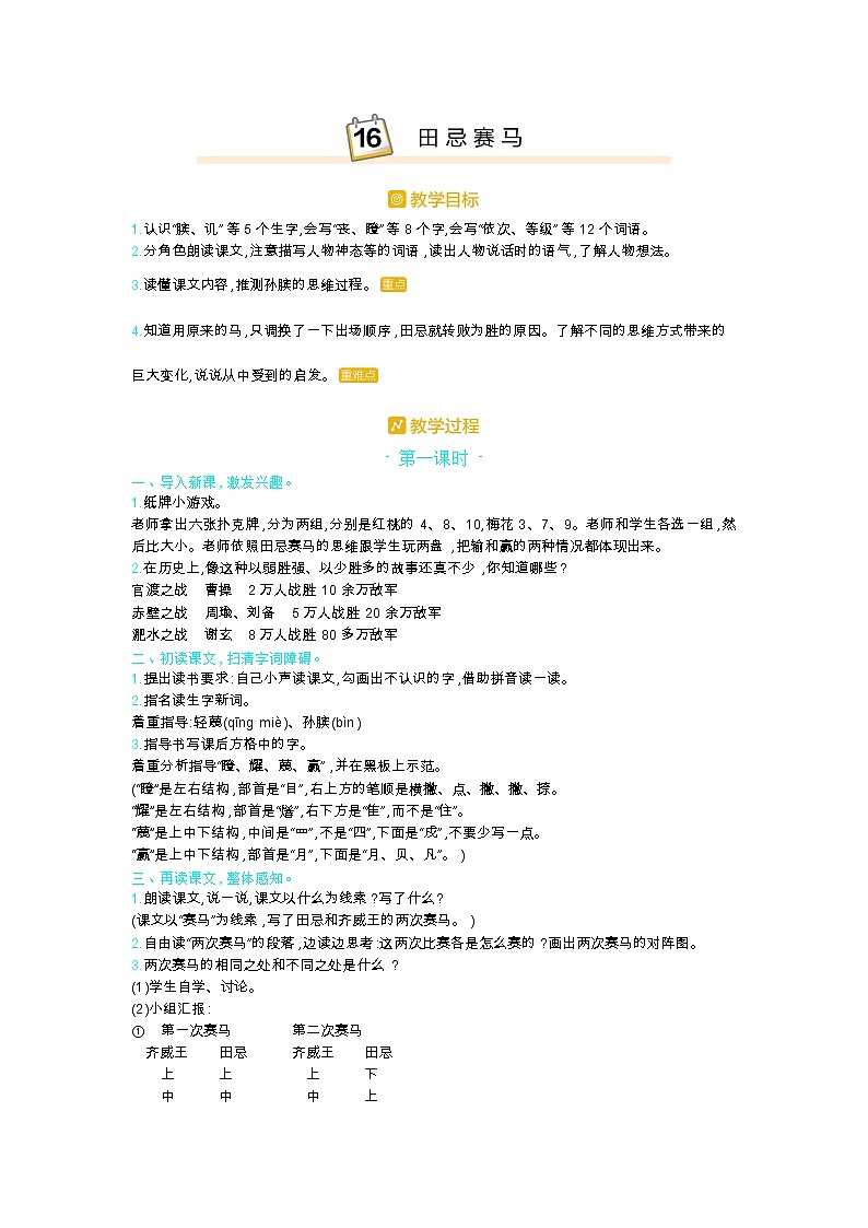 人教部编版小学语文五年级下册课件+教案+试题01