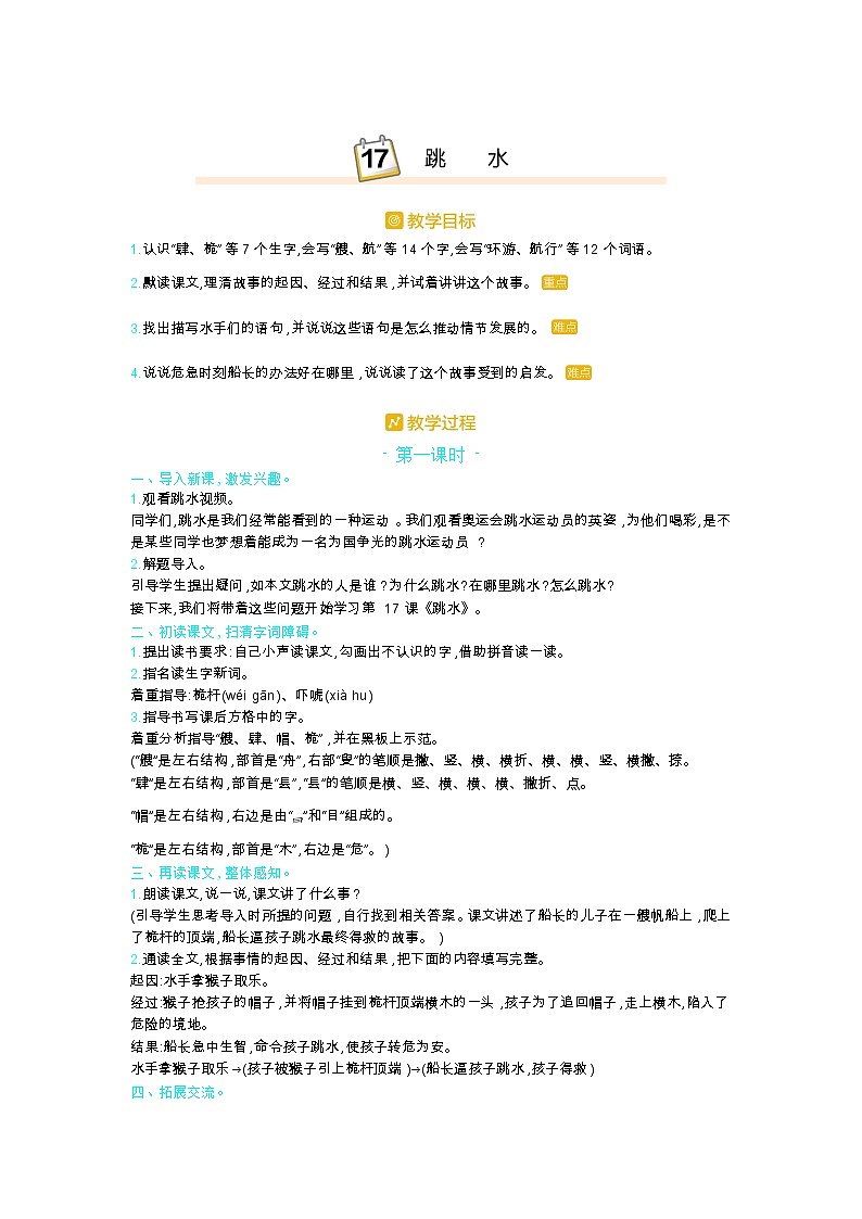 人教部编版小学语文五年级下册课件+教案+试题01