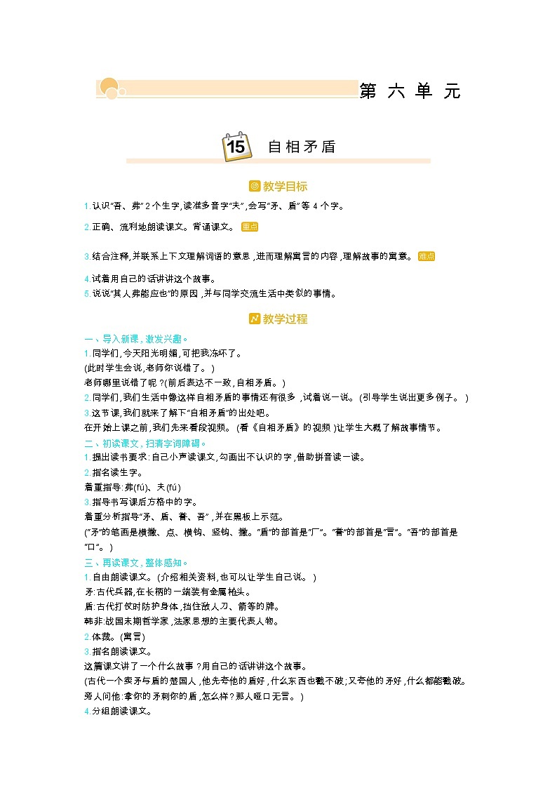 人教部编版小学语文五年级下册课件+教案+试题01