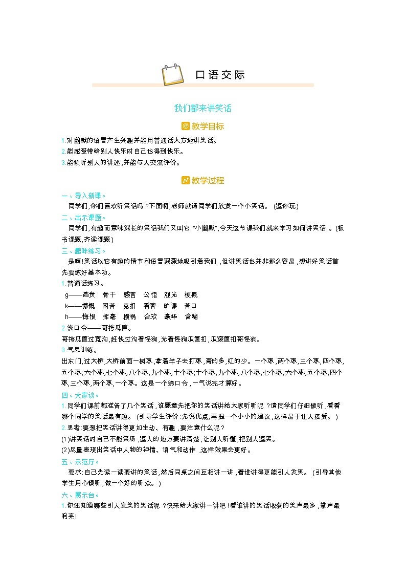 人教部编版小学语文五年级下册课件+教案+试题01
