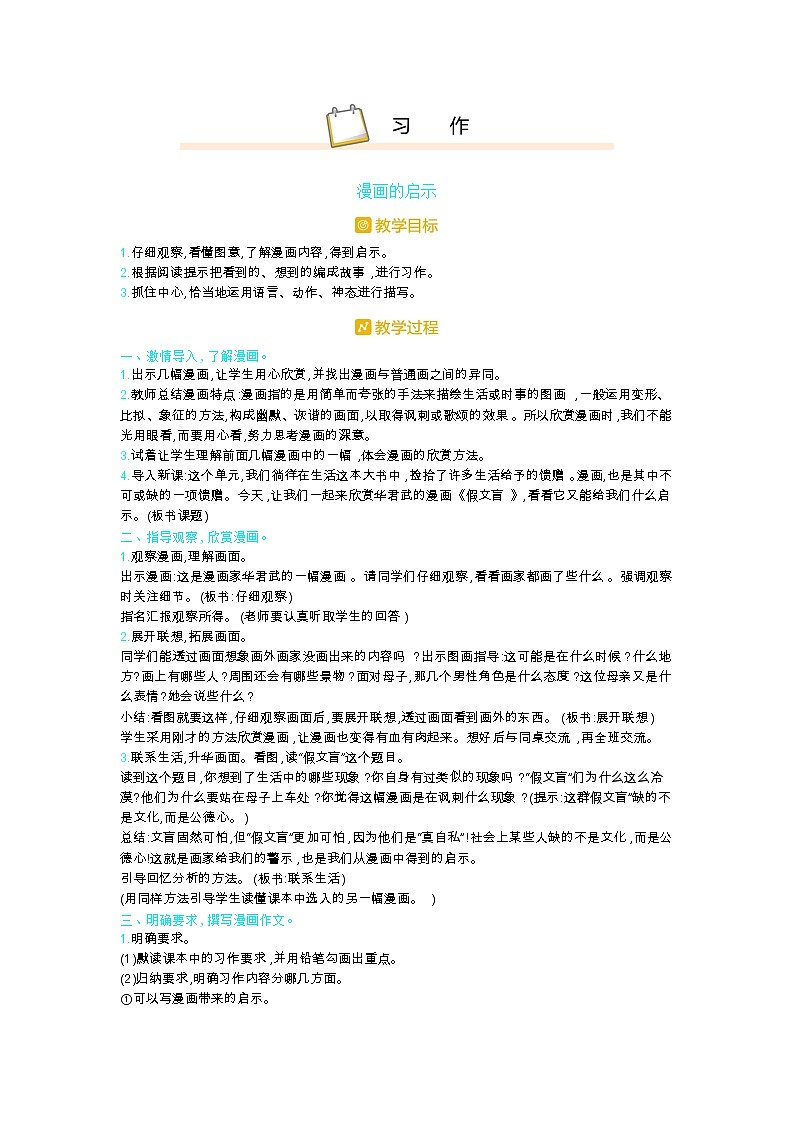 人教部编版小学语文五年级下册课件+教案+试题01