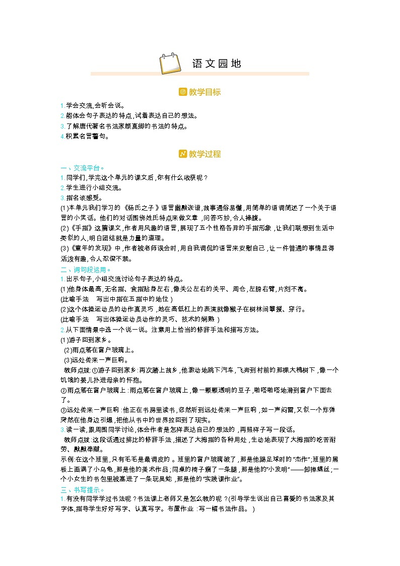 人教部编版小学语文五年级下册课件+教案+试题01