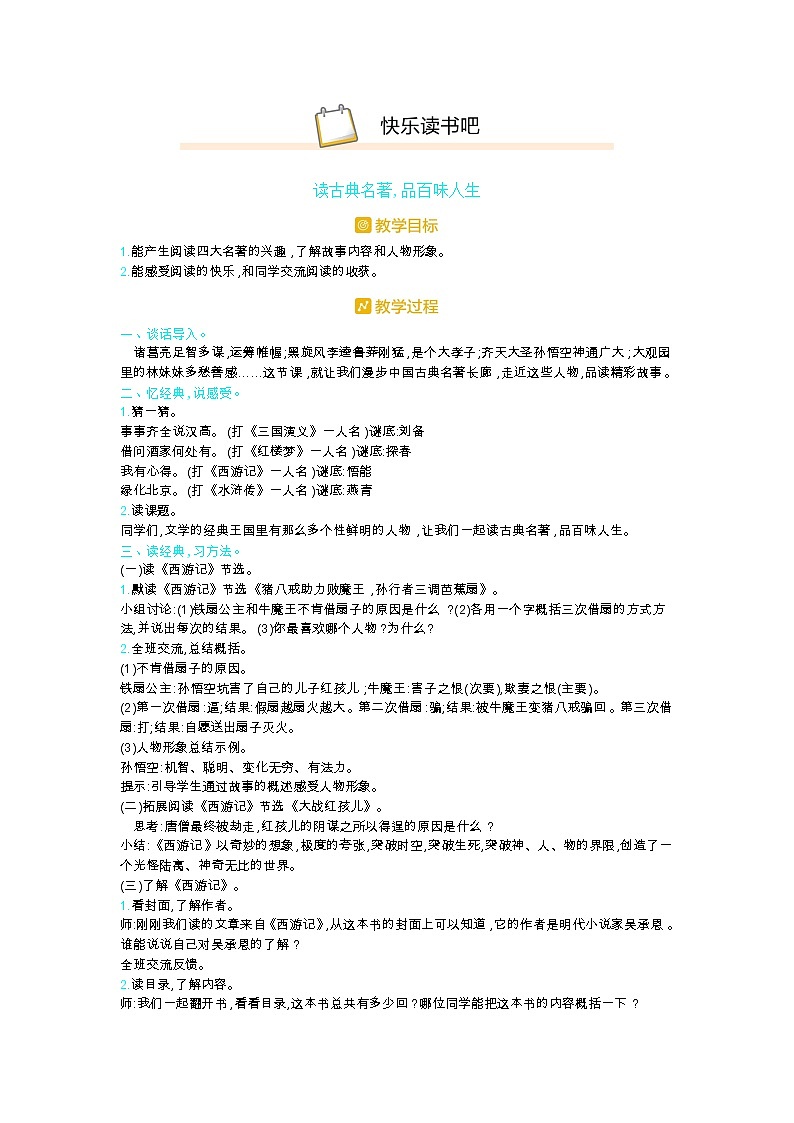 人教部编版小学语文五年级下册课件+教案+试题01