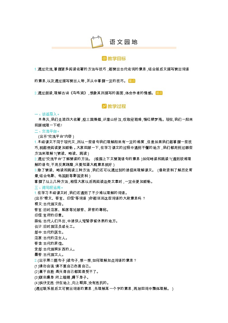 人教部编版小学语文五年级下册课件+教案+试题01