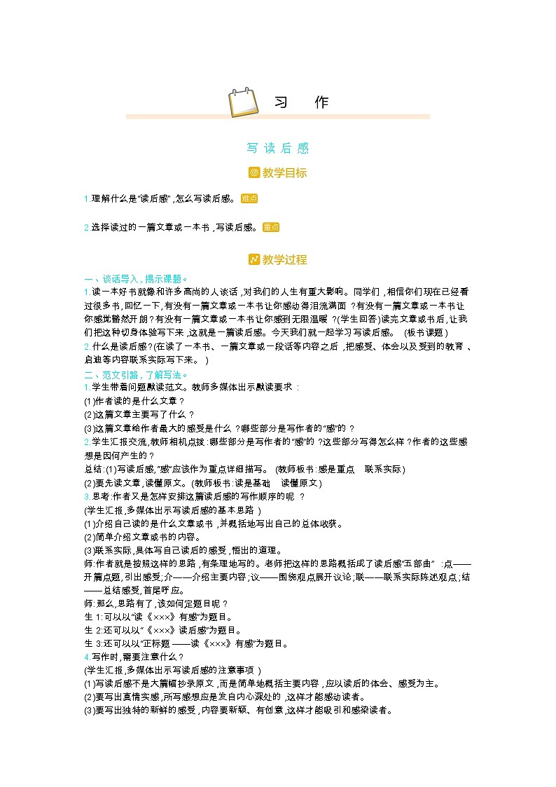 人教部编版小学语文五年级下册课件+教案+试题01