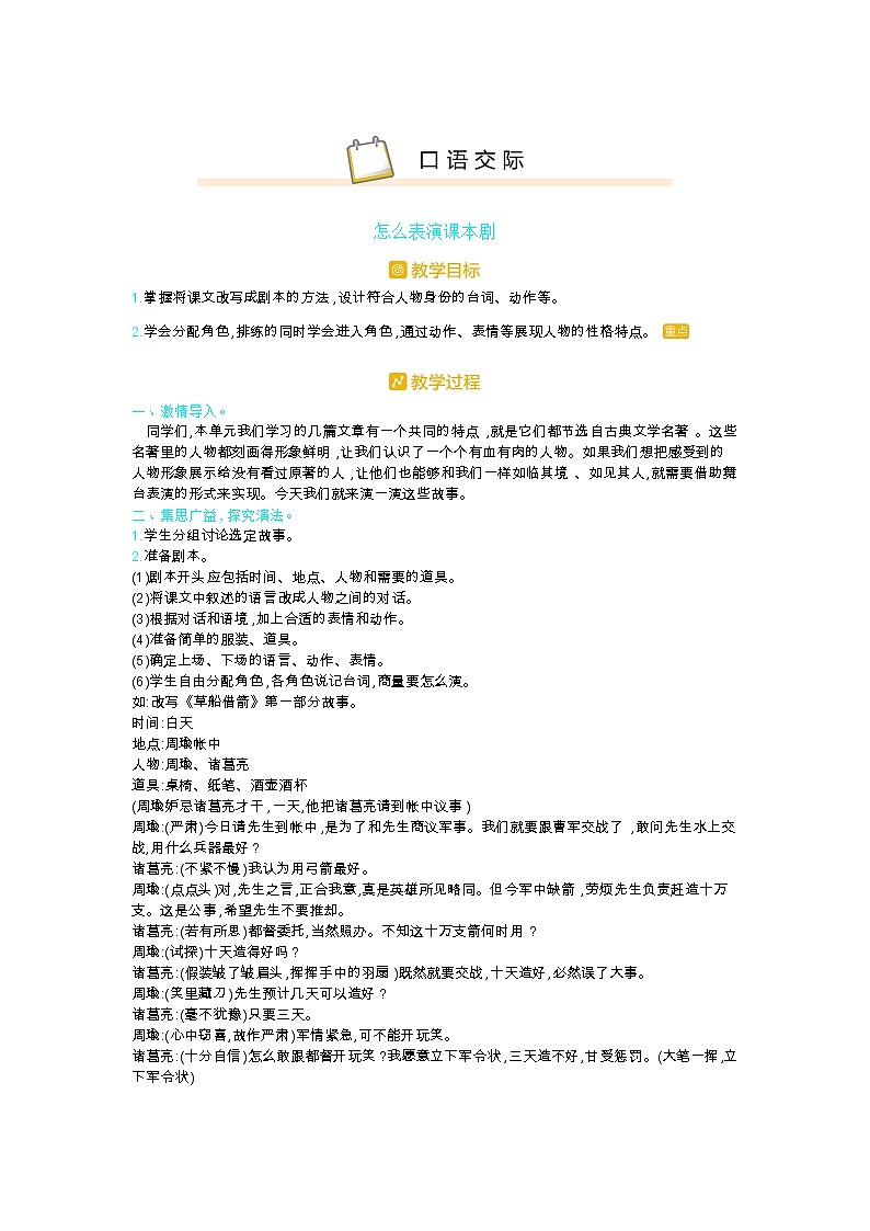 人教部编版小学语文五年级下册课件+教案+试题01