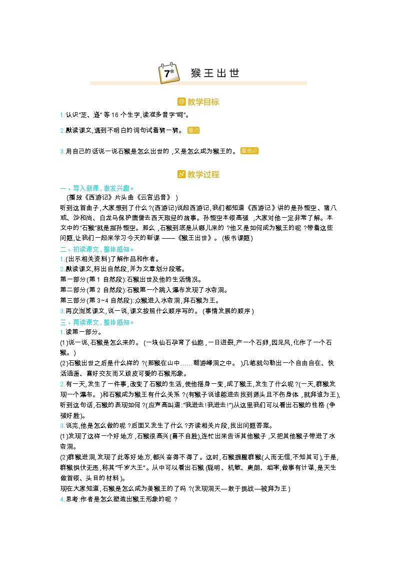 人教部编版小学语文五年级下册课件+教案+试题01