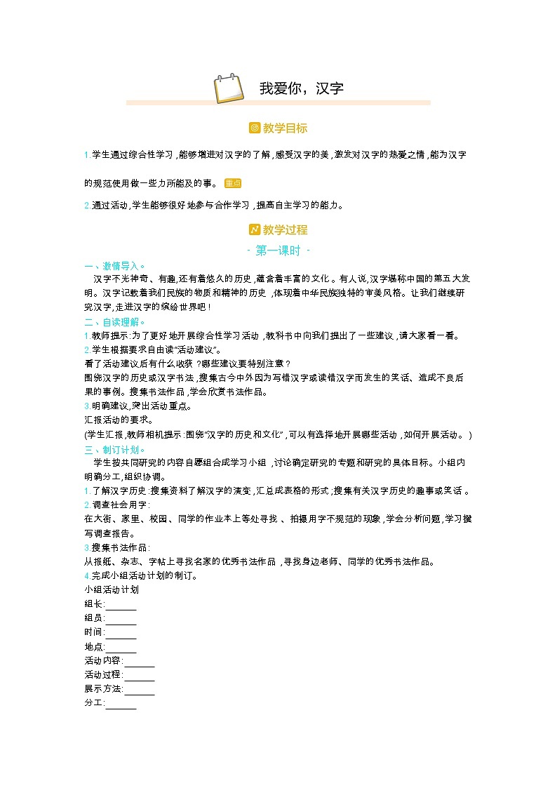 人教部编版小学语文五年级下册课件+教案+试题01