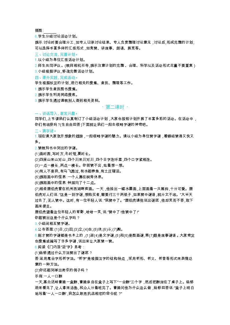 人教部编版小学语文五年级下册课件+教案+试题02