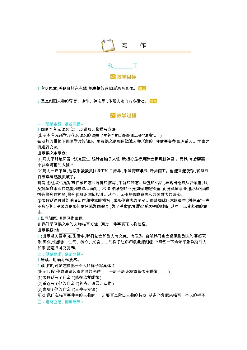 人教部编版小学语文五年级下册课件+教案+试题01