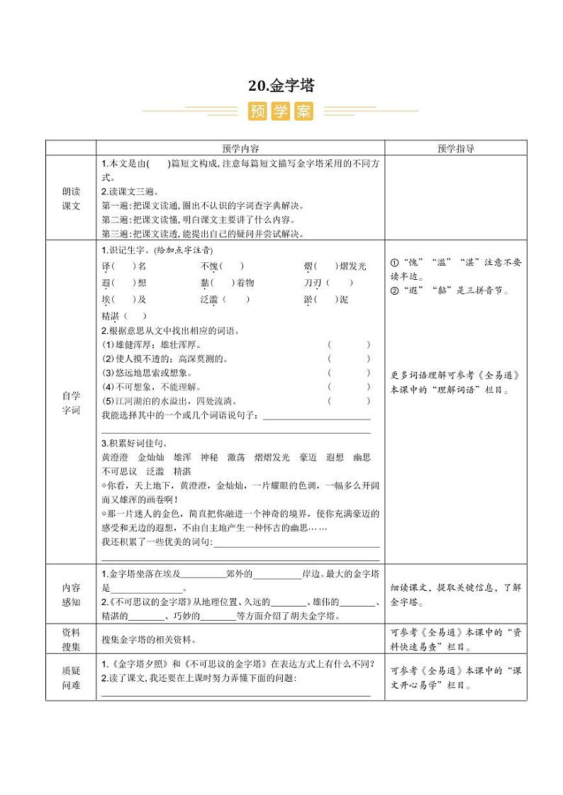 人教部编版小学语文五年级下册课件+教案+试题01