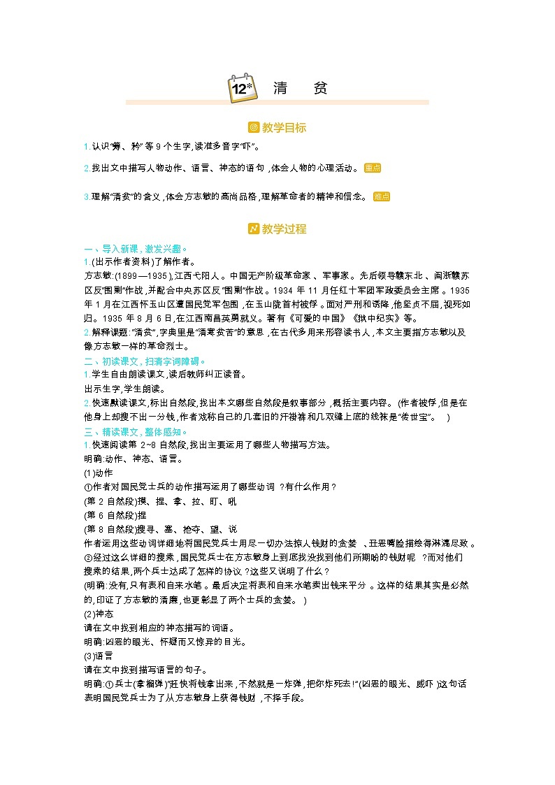 人教部编版小学语文五年级下册课件+教案+试题01