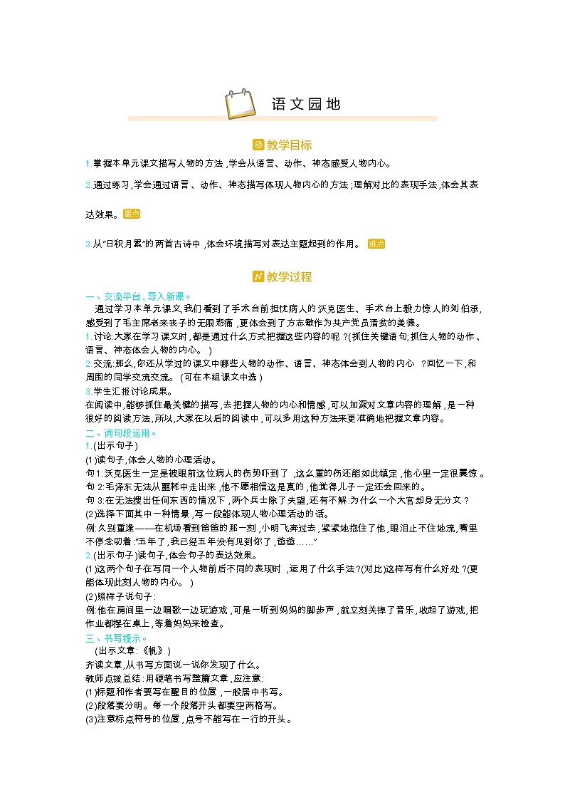 人教部编版小学语文五年级下册课件+教案+试题01