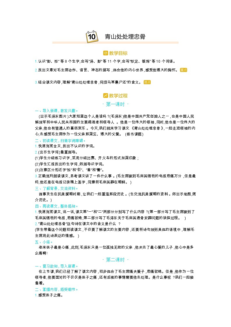 人教部编版小学语文五年级下册课件+教案+试题01