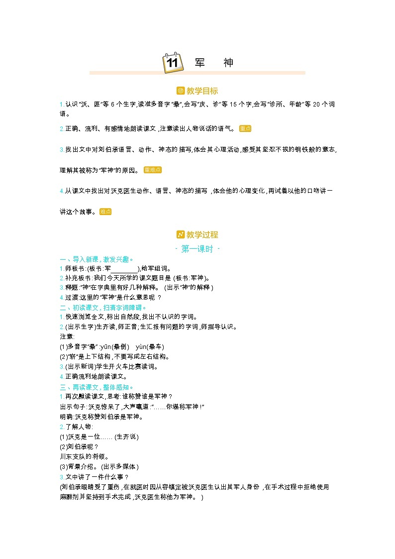 人教部编版小学语文五年级下册课件+教案+试题01