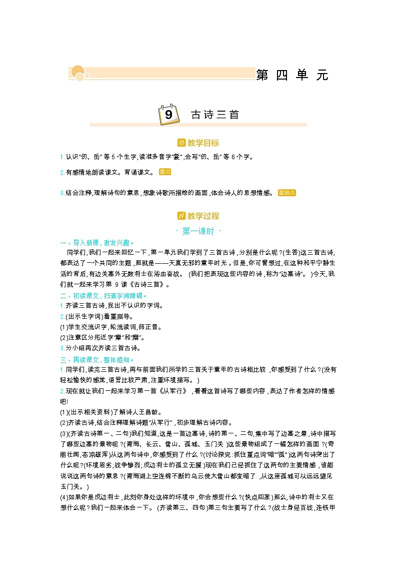 人教部编版小学语文五年级下册课件+教案+试题01