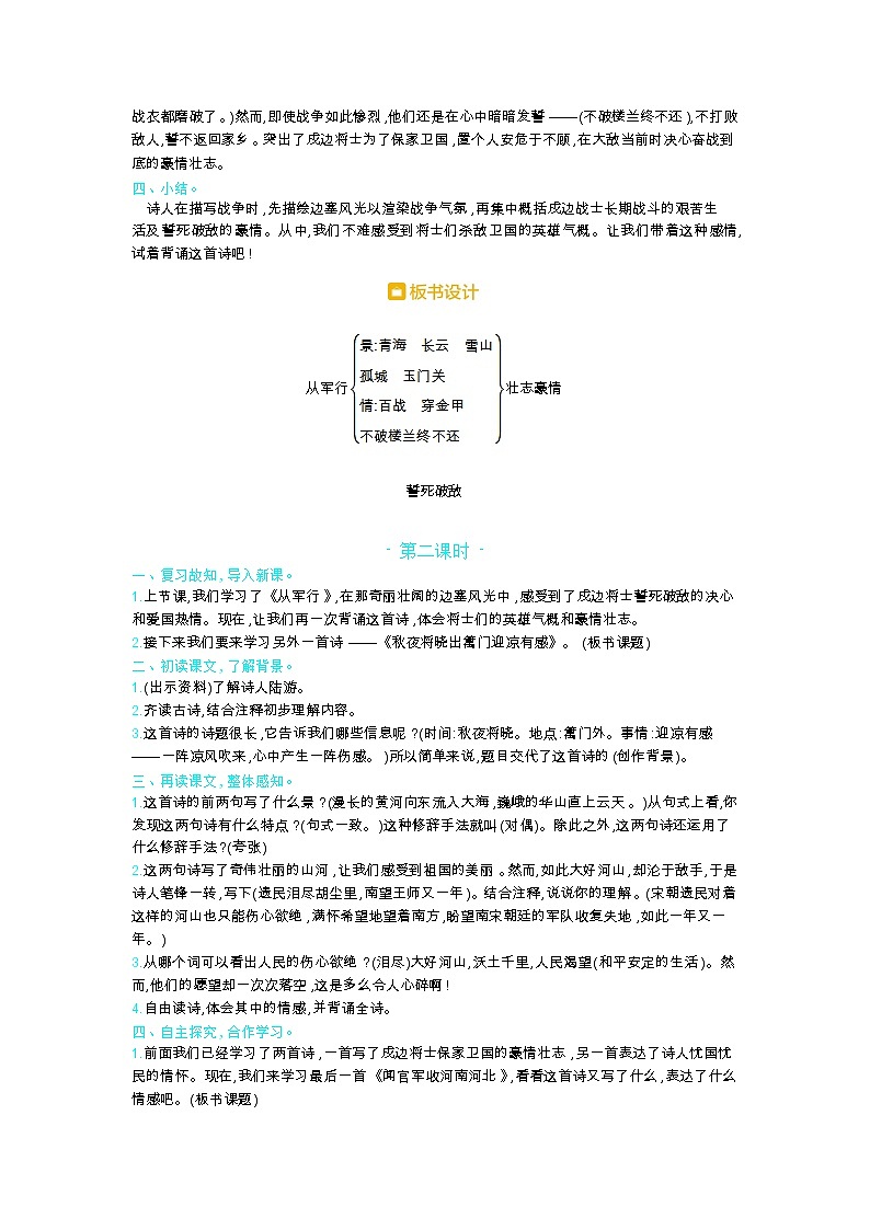 人教部编版小学语文五年级下册课件+教案+试题02