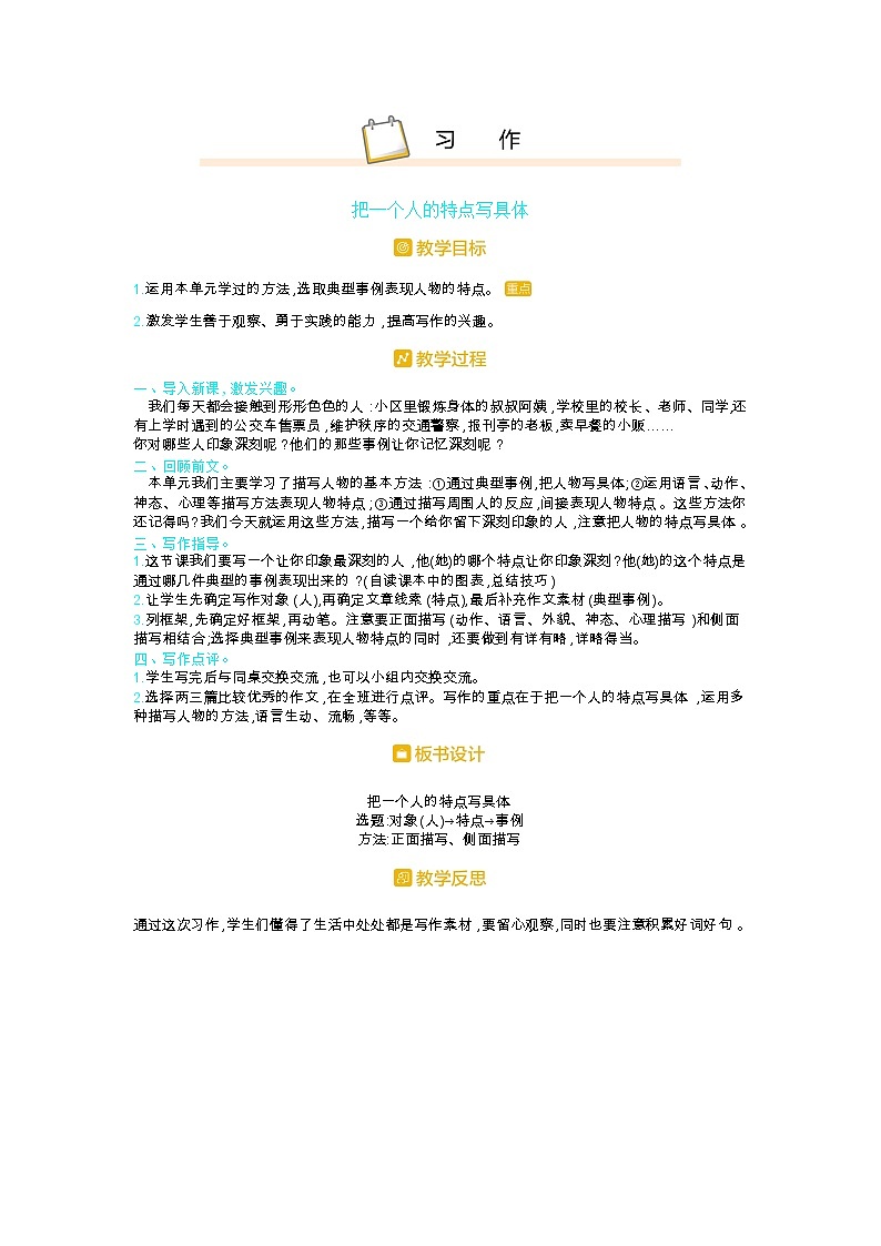 人教部编版小学语文五年级下册课件+教案+试题01