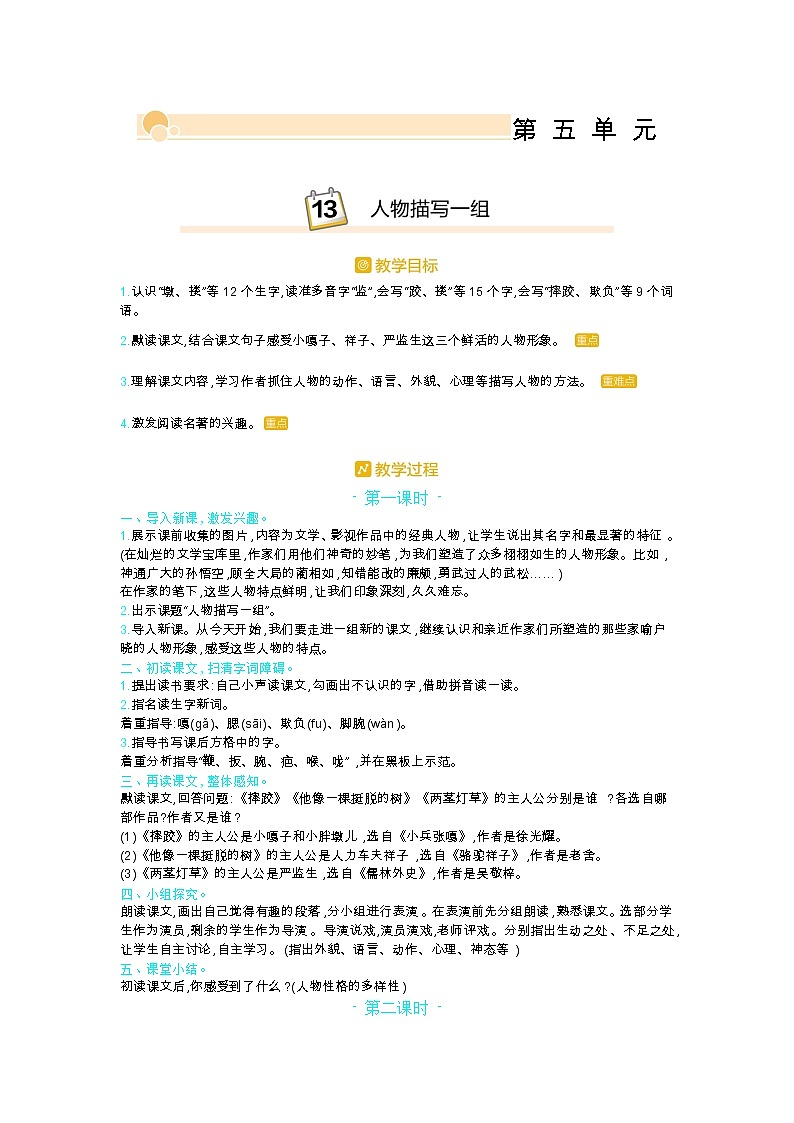 人教部编版小学语文五年级下册课件+教案+试题01