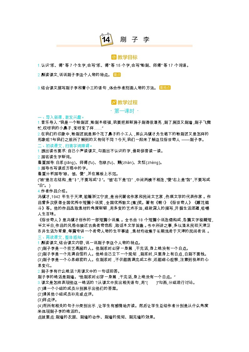 人教部编版小学语文五年级下册课件+教案+试题01